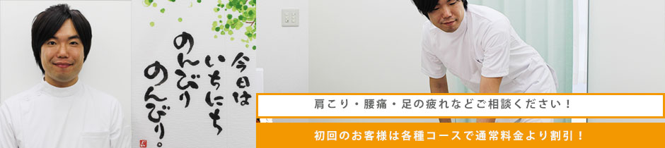 池袋・要町のマッサージなら、まほろば指圧院へ。