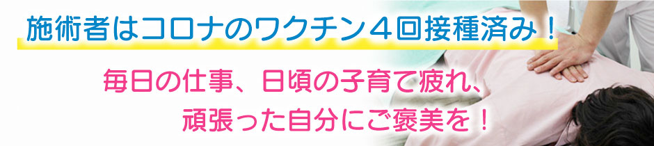 即日施術可能・ご予約優先